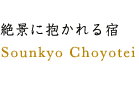 Sounkyo Choyotei