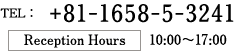 TEL: +81-1658-5-3241 Reception Hours 10:00〜17:00