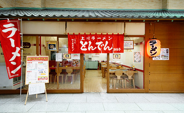 ラーメンコーナー「とんでん」