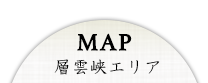 MAP 層雲峡エリア