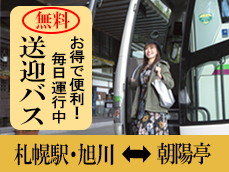 送迎バスのご案内
