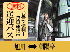 送迎バスのご案内