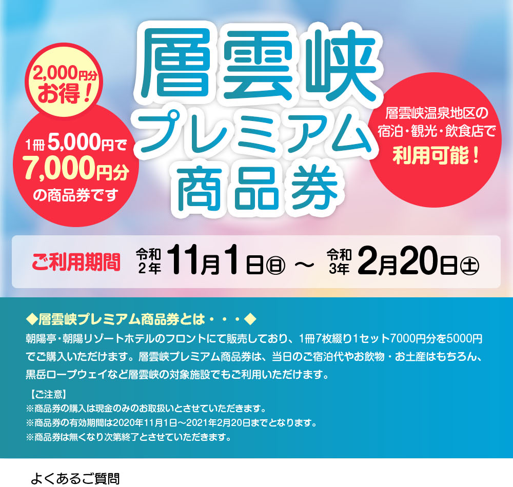 層雲峡温泉 層雲峡 朝陽亭 公式 北海道の温泉宿 野口観光グループ 層雲峡プレミアム商品券を使って朝陽亭に泊まろう 層雲峡温泉 層雲峡 朝陽亭 公式 北海道の温泉宿 野口観光グループ 層雲峡プレミアム商品券を使って朝陽亭に泊まろう