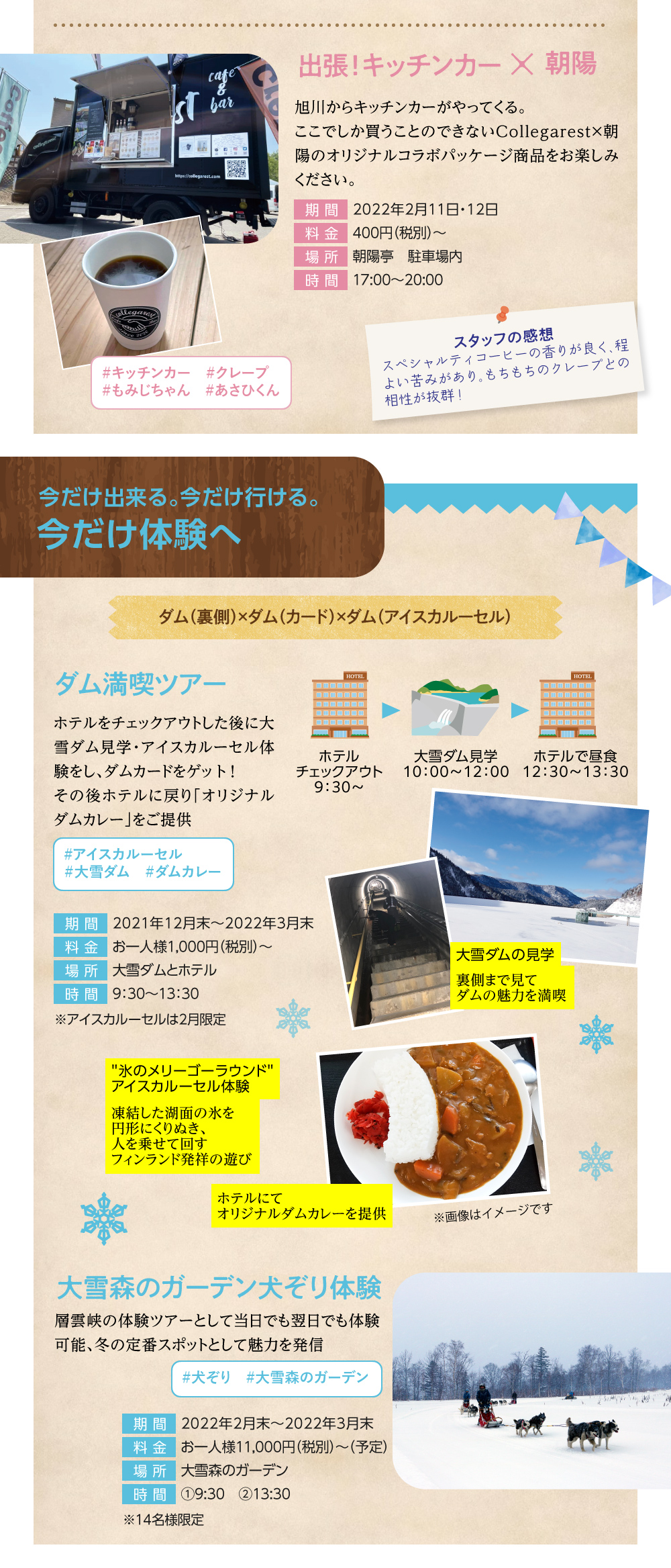 出張!キッチンカー×朝陽 旭川からキッチンカーがやってくる!Collegarestさんとのコラボパッケージもお楽しみくださいませ!クレープはもちろん、スペシャリティコーヒーの香りがスタッフおすすめ♪ 今だけできる、今だけできる、今だけの体験を。 大雪ダムをたっぷり楽しむ!裏側探検ツアーでダムを見学し魅力を満喫!フィンランド発祥の”氷のメリーゴーラウンド”アイスカルーセル体験の後は、ホテルにてダムカレーをご提供いたします。 大雪森のガーデンでは犬ゾリ体験を楽しめます!