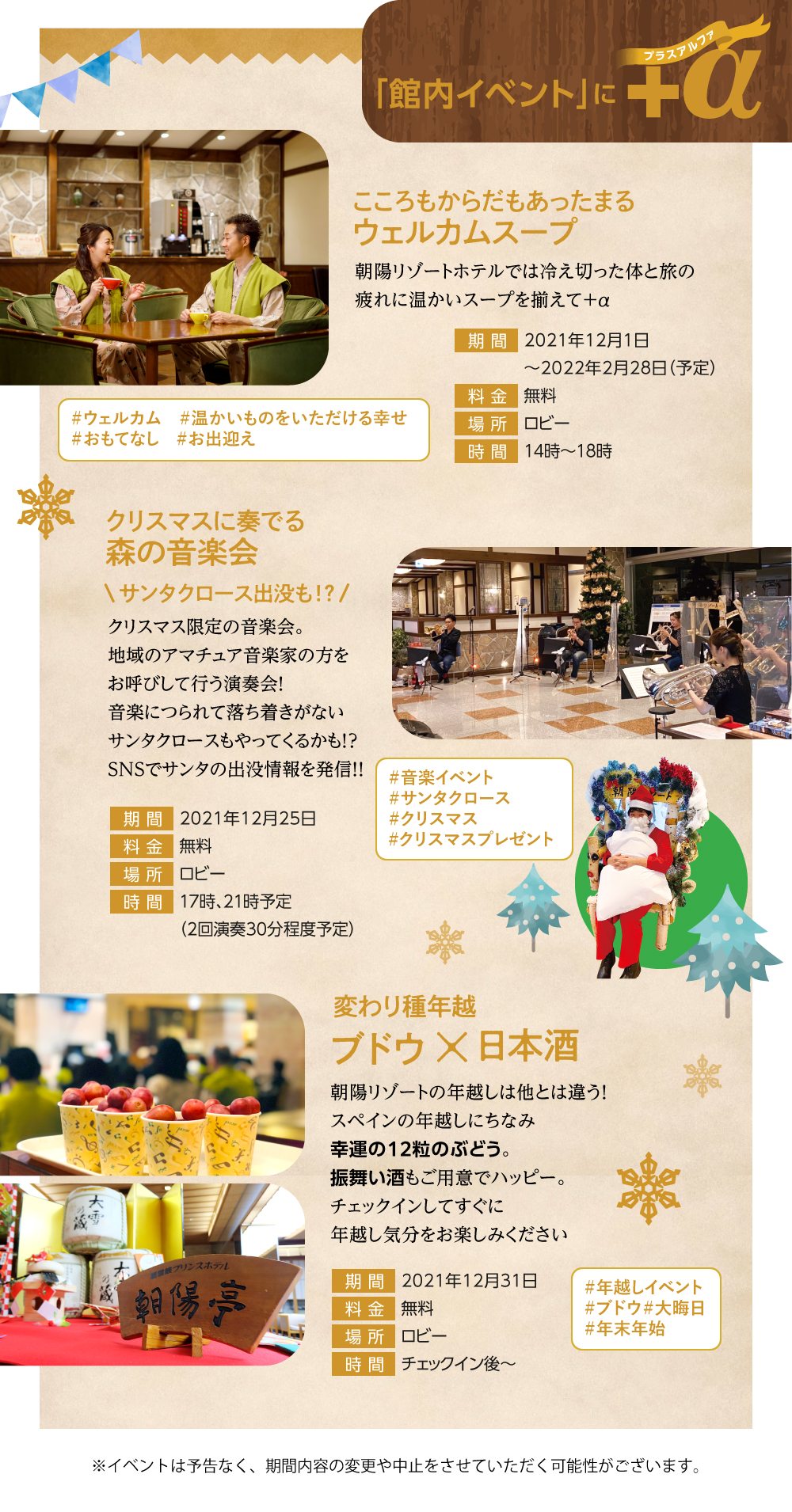館内イベントに+α こころもからだもあたたまるウェルカムスープを今年もご提供♪ クリスマスに奏でる音楽会ではサンタが出没!? 毎年恒例になりつつある変わり種の年越しを今年も!幸運の12粒のブドウは勿論、日本の伝統振る舞い酒もご用意しております。