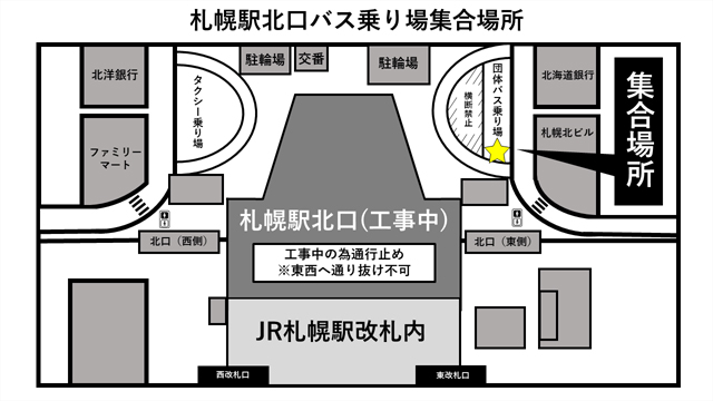 JR札幌駅⇔朝陽亭　集合場所地図