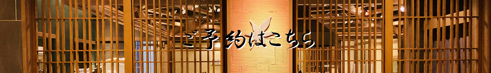 ご予約はこちら　仮