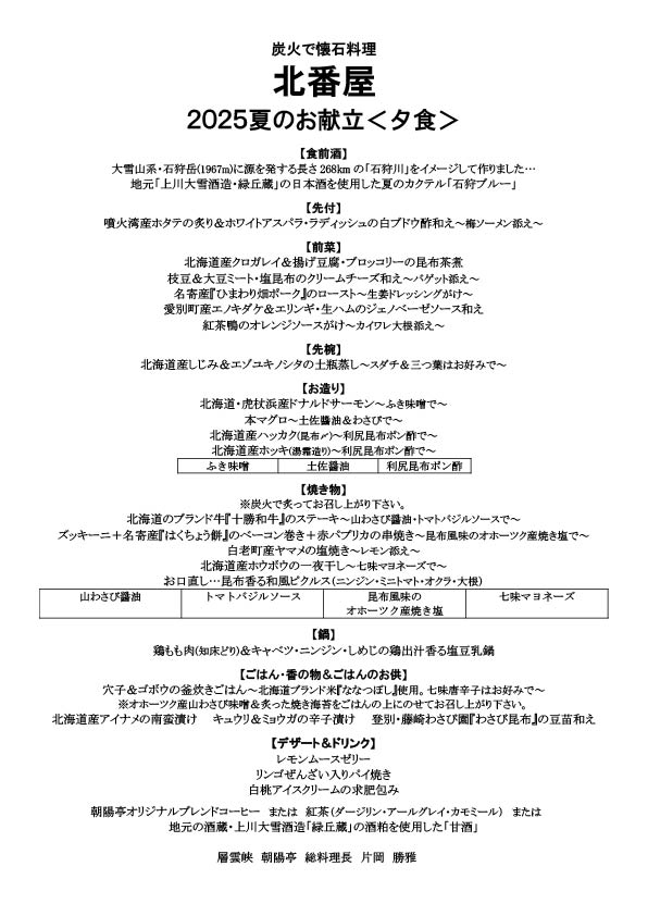 2025夏お品書き