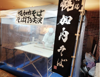 そば打ち実演イメージ